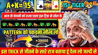 New Earning App Today | Dragon Vs Tiger Tricks | Dragon Vs Tiger Game