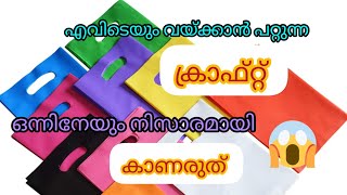 പാഴ് വസ്തുവായി വലിച്ചെറിയുന്ന പലതും നമുക്ക് അടിപൊളി ആക്കാം💯/plastic bag Reuse