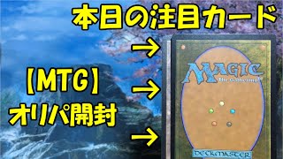 【MTG】このオリパ優良すぎる！【ゆっくり実況・開封】