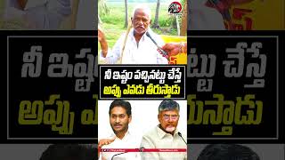 నీ ఇష్టం వచ్చినట్టు చేస్తే అప్పు ఎవడు తీరుస్తాడు😱😱#cmchandrababu #ysjagan #publictalk2025 #leonews