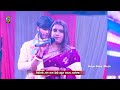 full stage show video उडनबाज रजऊ karina pandey udanbaj rajau new viral bhojpuri song 2025