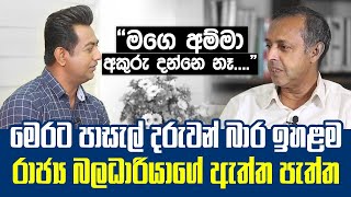 මගෙ අම්මා අකුරු දන්නෙ නෑ|මෙරට පාසැල් දරුවන් බාර ඉහළම රාජ්‍ය බලධාරියාගේ ඇත්ත පැත්ත