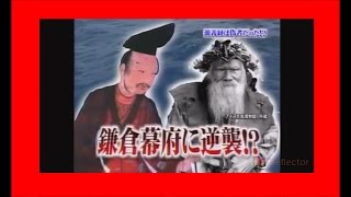 ▲裏・歴史▼ 源頼朝が会った義経はニセモノか！？闇にうごめく奥州藤原氏と後白河法皇の影！[ミステリー＃71]