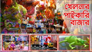 চট্টগ্রামে কম দামে খেলনার পাইকারি বাজার । Toys Market Chittagong | Chittagong Live