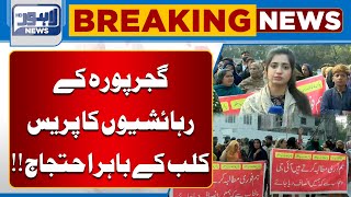 Gujjarpura Residents Protest Outside Press Club | Lahore News HD