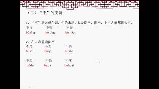 徐老师的中文课堂：汉语拼音6_ “一”、“不”等其它变调练习Mandarin Chinese Phonetics Training Skills#Guzheng- cithare