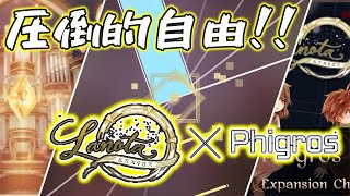 【Phigros×Lanota】これで前哨戦なんですか!? 遂に来たLanotaコラボ!! 【ゆっくり実況】