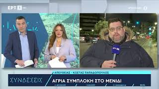 Άγρια συμπλοκή στις Αχαρνές – Άγνωστοι έστησαν ενέδρα και προπηλάκισαν δύο 20χρονους