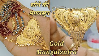 Only 4.5gram Ke New Gold Pendant Mangalsutra Design With Price || सोने में नया मंगलसुत्र 2022