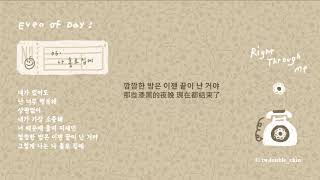 [韓繁中字] DAY6 (Even of Day) - 나 홀로 집에 (Home Alone)  | 가사/Lyrics/歌詞 Audio