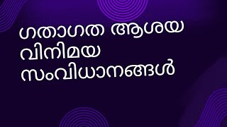 Class 5 chapter 7 ഗതാഗത ആശയ വിനിമയ സംവിധാനങ്ങൾ