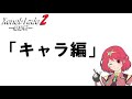 【ゼノブレイド２】間違いなく大作ゲー！しかし惜しい部分も…？【レビュー】