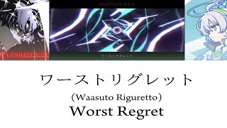 ワーストリグレット [ Worst Regret ] youまん | 梓川 Azsagawa x Sou L - R ear Remix | Color Coded Lyrics