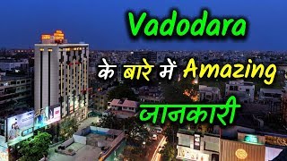 Amazing Information About Vadodara – [Hindi] – Quick Support