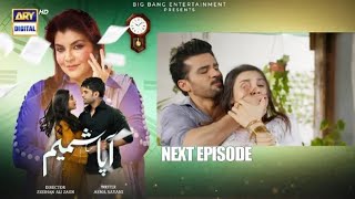 Aapa Shameem Episode 43 Teasers | Aapa Shameem Episode 43 Promo #pakistanidrama #promo