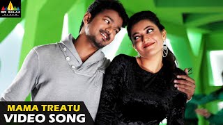 Jilla Movie Songs | Mama Treatu Full Video Song | Latest Telugu Songs | Vijay, Kajal Agarwal