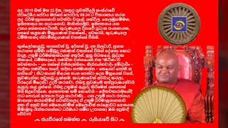 Ven.Kurunegala Dhammananda Thero - 2019.04.22 - 08.04 කුරුණෑගල ධම්මානන්ද ස්වාමීන්ද්‍රයාණන් වහන්සේ