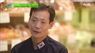 힘든 코로나 시기에도 꼭 챙겨준 아침! 빚을 지면서까지 빵을 챙겨준 이유...#유퀴즈온더블럭 | YOU QUIZ ON THE BLOCK EP.127 | tvN 211020 방송