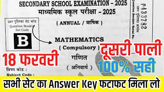 18.02.2025, 10th math answer key 2025। 10th math 2nd Sitting Answer key 2025। Maths Answer key 2025