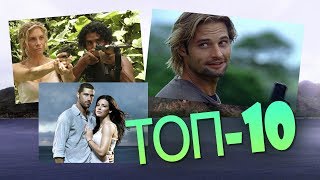 15 лет сериалу LOST! ТОП лучших моментов «Остаться в живых»