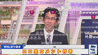 【山口剛央】マイク不調もリボンさんの呪いのせいにするぐっさん ニコ生コメント付き【小川千奈】