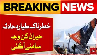 Terrible Plane Crash | Shocking Reason Revealed | Latest updates | Breaking News