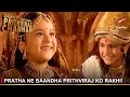 Dharti Ka Veer Yodha Prithviraj Chauhan | Pratha ne baandha Prithviraj ko rakhi!