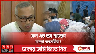 চামড়া সংগ্রহের লক্ষ পূরণ হলেও দুশ্চিন্তায় ব্যবসায়ীরা | Lather Business | Lather Production | Tanner