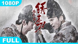 Multi SUB【锦衣之下之绣春刀】高清1080P | 武侠片  身负国仇家恨，锦衣兄弟血溅沙场