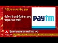 paytm में निवेश करने वालों को भारी घाटा hindi news