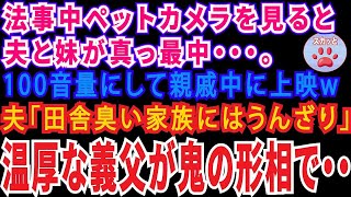 【スカッとする話】義姉が我が家を託児所代わりに…義姉「旦那が単身赴任で暇でしょw」→調子に乗る義姉に私「助っ人呼びました」結果義姉は涙目に…w