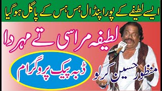 Latifa Merasi Ty Maher Da Manzoor Hussain Kirlo Funny Video 2022 || ASK Movies 58/GD ||