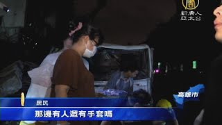 【新唐人/NTD】高雄氣爆整夜驚恐 居民協助徒手救人｜台灣要聞｜高雄｜氣爆｜丙烯