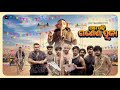 Ama Sahi Ganesh Puja // Odia New Comedy Full Video// AmaTokaProduction