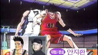 슬램덩크 SBS판 최종회 엔딩 | Slamdunk ED Korean / SBS