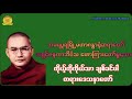 ကိုယ့်ကိုကိုယ်သာ ချစ်ခင်ပါ မဟာဂန္ဓာရုံဆရာတော်