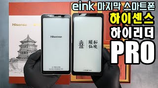 High Sense HighLeader Proink Last Smartphone