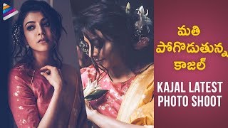 Kajal Aggarwal Latest Photos | Kajal Agarwal Latest Videos | Telugu FilmNagar Today