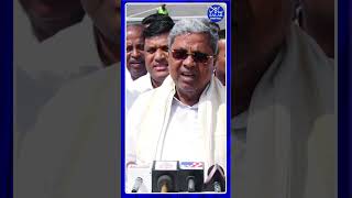 #shorts #cmsiddaramaiah #media #conversation #shortsviral #shortsfeed #shortsnews #news