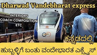 VandeBharat Express | Ksr Bengaluru -Dharwad | Trial Run #kannadavlogs #kannada