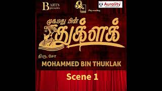 Scene 1 of 9 -  முகம்மது பின் துக்ளக் (திரு. சோ) - Mohammad Bin Thuglaq Tamil Play by Cho