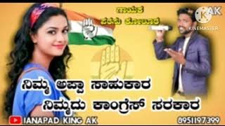 ನಿಮ್ಮ ಅಪ್ಪಾ ಸಾಹುಕಾರ ನಿಮ್ಮದು ಕಾಂಗ್ರೆಸ ಸರಕಾರ#parasu_kolur_new_songs