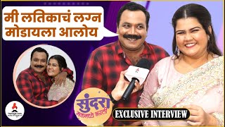 Akshaya Sandesh Exclusive Interview | लतिका देवाच्या लग्नात सज्जनराव आणणार विघ्न | Itsmajja