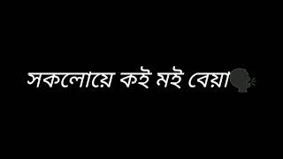 তহঁৰ বাবে মই বেয়া কিন্তু মই মোৰ মাৰ বাবে বহুত ভাল!🙏Assamese Love status //Assamese WhatsApp status//