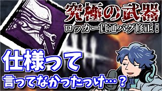 【DbD】運営がライアーゲーム仕掛けてくる神ゲー【ざわ氏切り抜き】