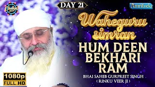 HUM DEEN BEKHARI RAM WAHEGURU SIMRAN DAY 21 HD CHALIYA 2024 AMRITVELA TRUST