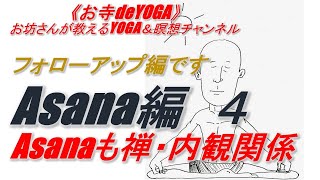 【12月26日月曜日】フォローアップAsana編です。