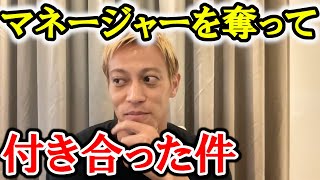 【本田圭佑】対戦相手のマネージャーに告白した話は真実？【切り抜き/まとめ/星稜高校】