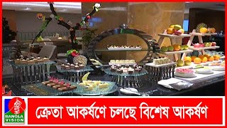 রাজধানীর অভিজাত হোটেলগুলোতে জমে উঠেছে রকমারি ইফতার বাজার | Banglavision News