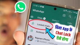 WhatsApp Chat Lock Kaise Kare Bina App Ke | WhatsApp Chat Lock Without App | WhatsApp Chat Lock